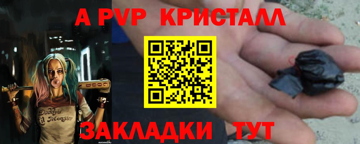 A PVP Crystall  Alpha-PVP Соль  A-PVP  Богородск  Alpha-PVP Crystall  Вход с VPN 
