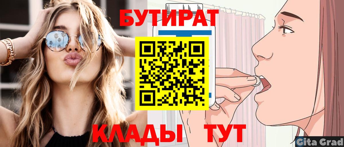 Бутират оксана Богородск