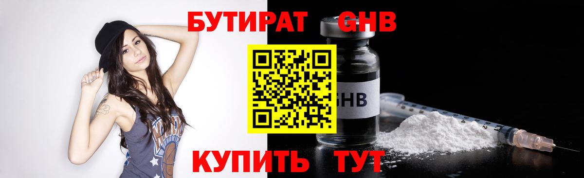 Бутират  Вход с VPN  Богородск  Бутират BDO 