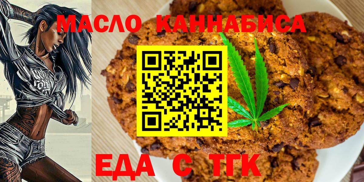 Еда ТГК конопля  Вход с VPN  Богородск 