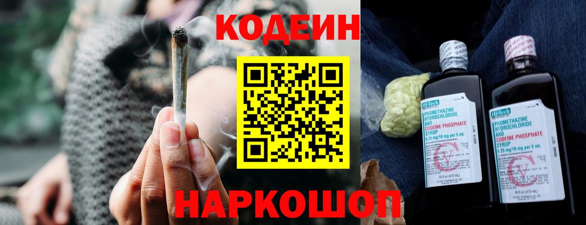 Кодеин напиток Lean (лин) Богородск