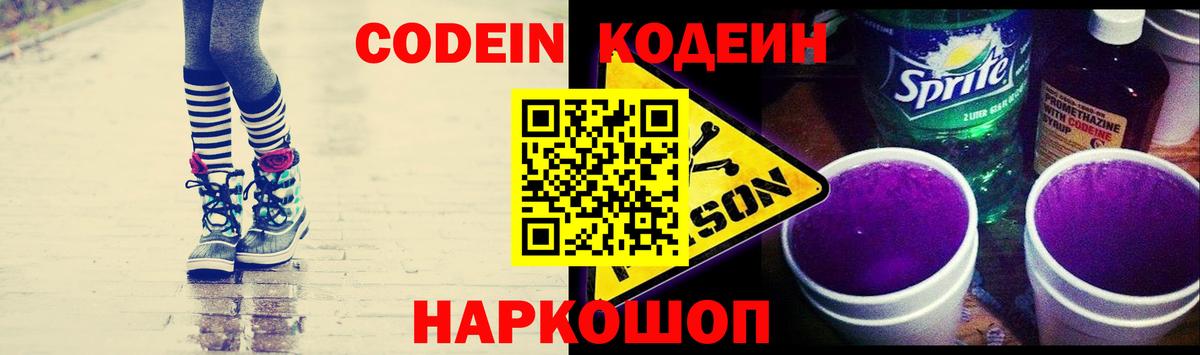 Кодеиновый сироп Lean Purple Drank  Codein напиток Lean (лин)  Вход с VPN  Богородск 