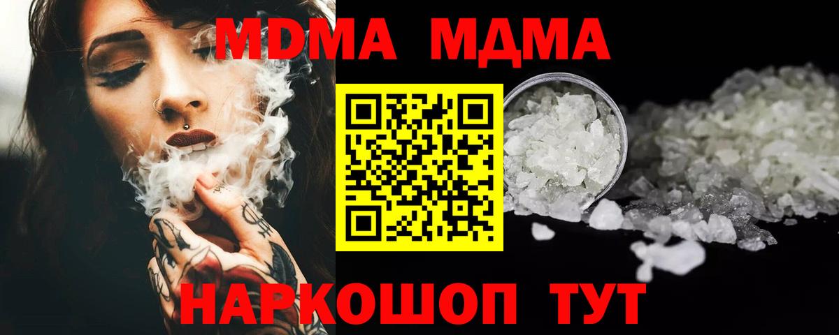 МДМА  Вход с VPN  MDMA кристаллы  Богородск  МДМА Molly 