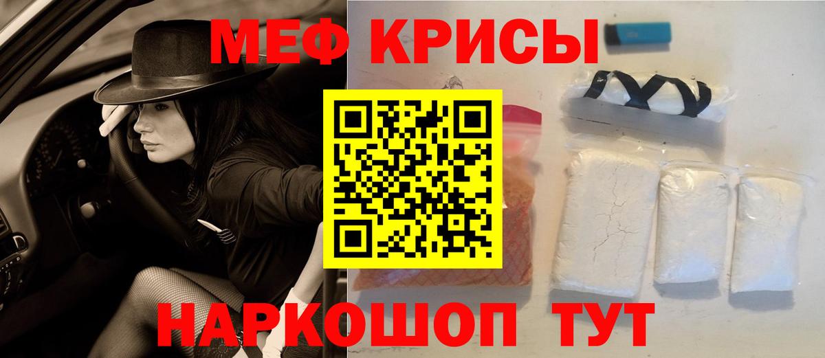 Богородск  МЕФ кристаллы  МЯУ-МЯУ  МЕФ кристаллы  Вход с VPN  МЕФ 