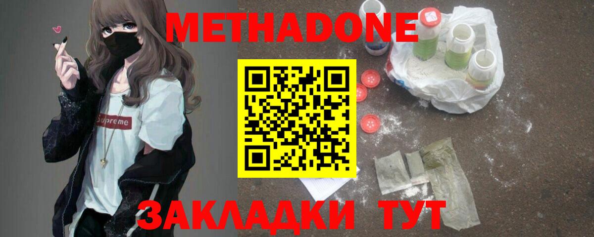 Метадон белоснежный  Вход с VPN  МЕТАДОН VHQ  Богородск 